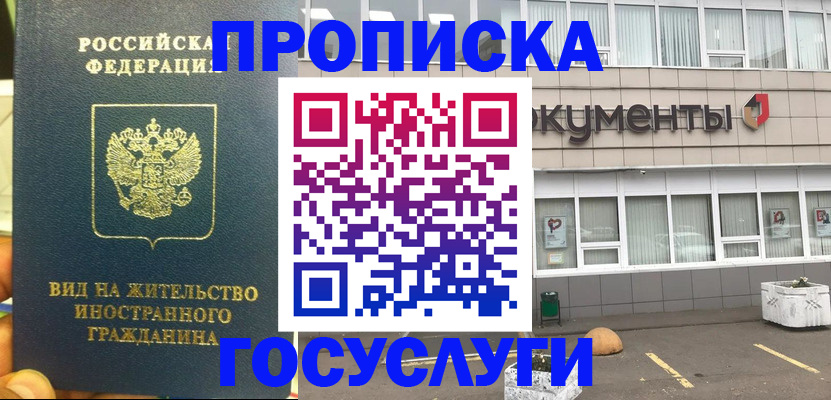 регистрация для школы в Жуковке