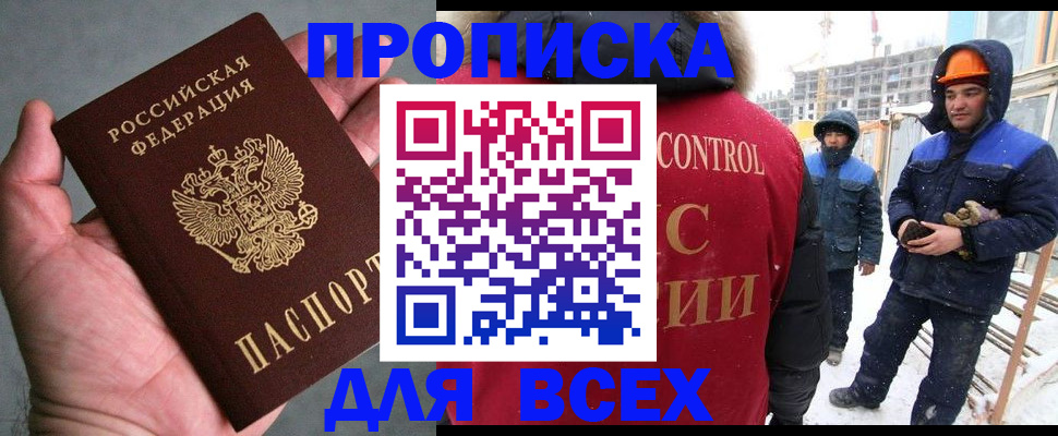 временная регистрация для школы в Жуковке