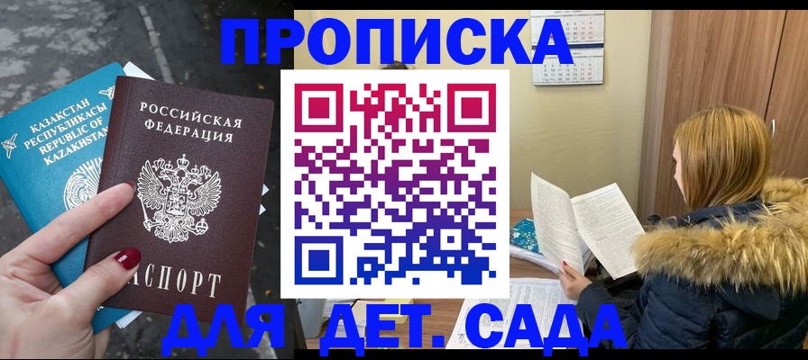 купить прописку в Жуковке