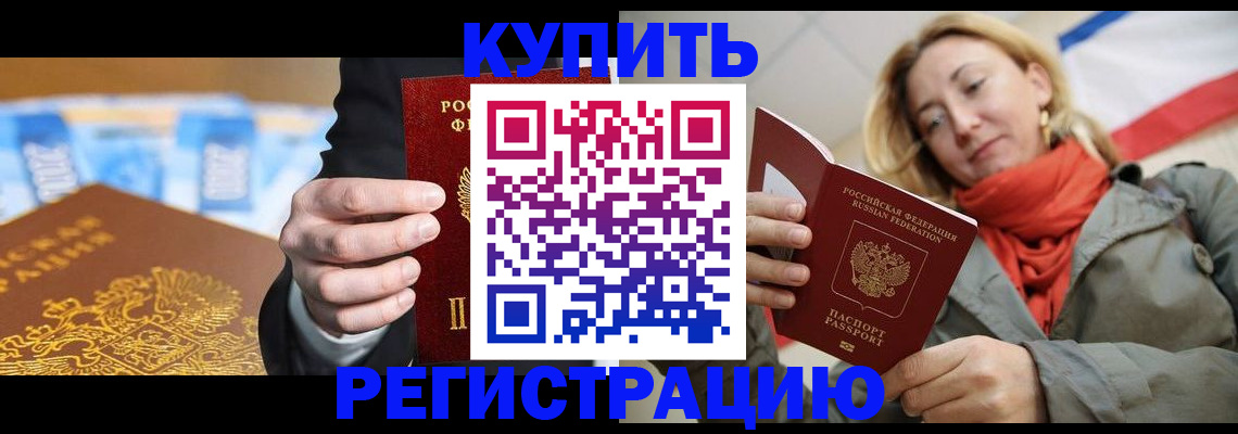 временная регистрация в квартире в Жуковке