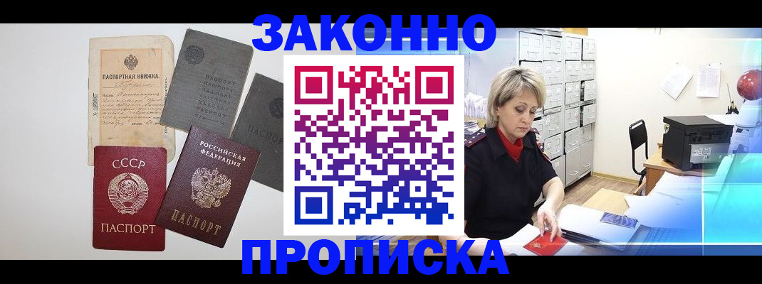 временная регистрация 2025 в Жуковке