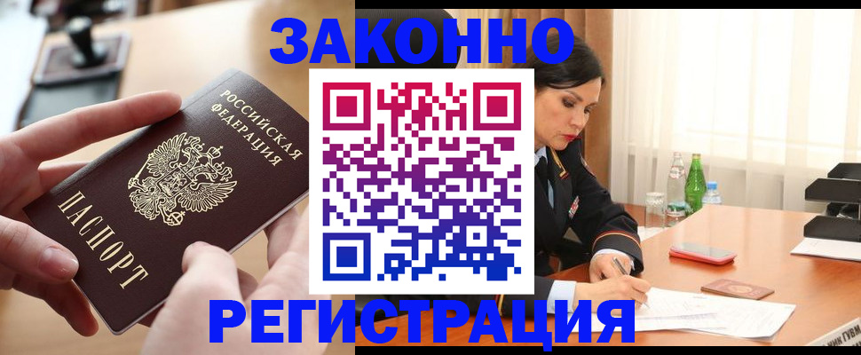 прописка ребенка в Жуковке