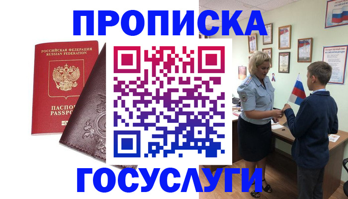 временная регистрация в Жуковке
